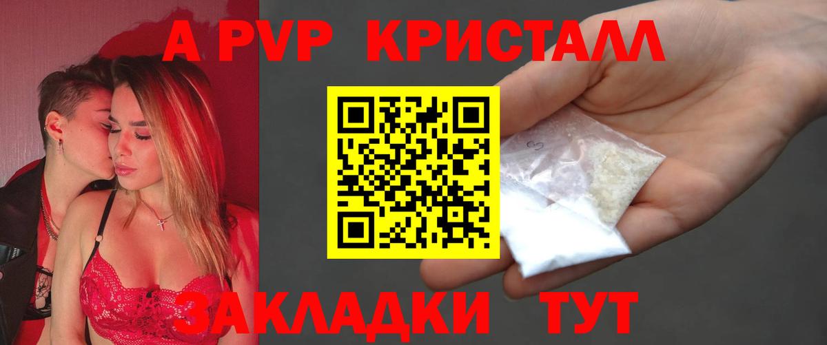 Альфа ПВП Crystall Полевской