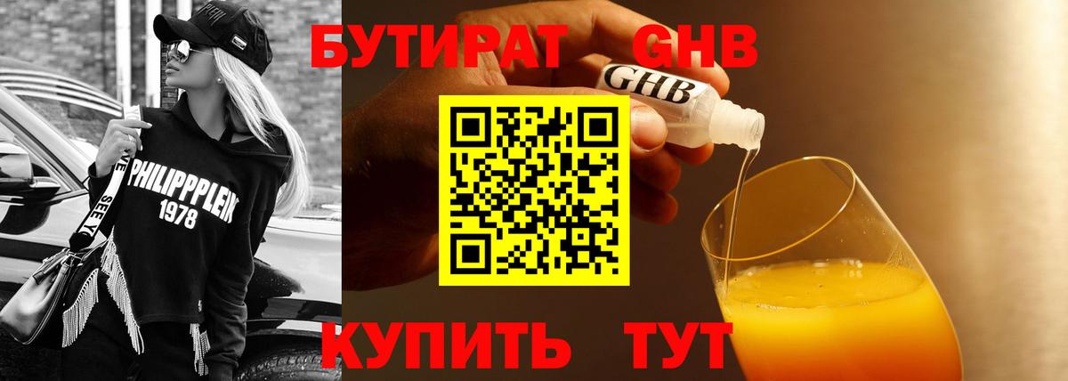 Полевской  Бутират  Вход с VPN  Бутират оксибутират 
