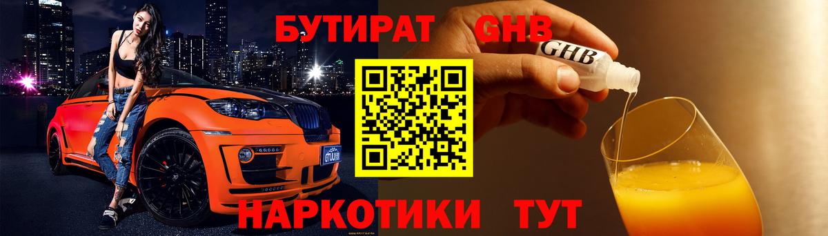 БУТИРАТ BDO Полевской