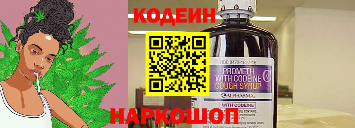 Полевской  Кодеин Purple Drank  Вход с VPN 