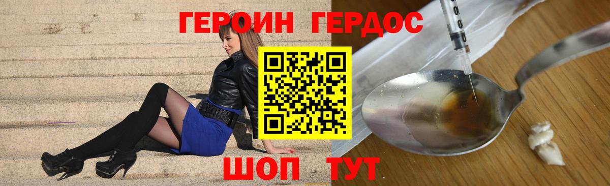 ГЕРОИН герыч Полевской