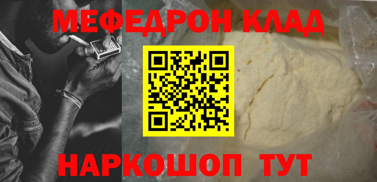 МЯУ-МЯУ кристаллы  МЕФ кристаллы  Мефедрон  Вход с VPN  Полевской 